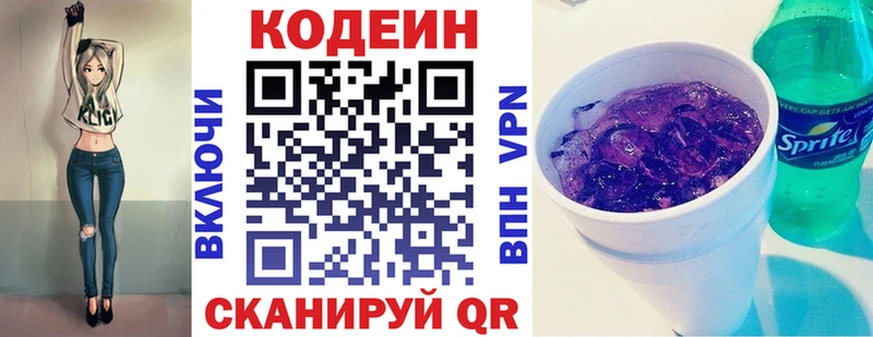 закладки  Чкаловск  Кодеиновый сироп Lean Purple Drank 
